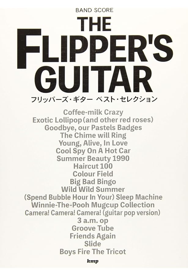 バンドスコア フリッパーズギター ベストスコア パート2 | 編集部 |本